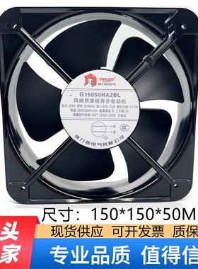 全新德力西轴流风机150*150*50 AC220V 散热风扇G15050HA2BL/SL