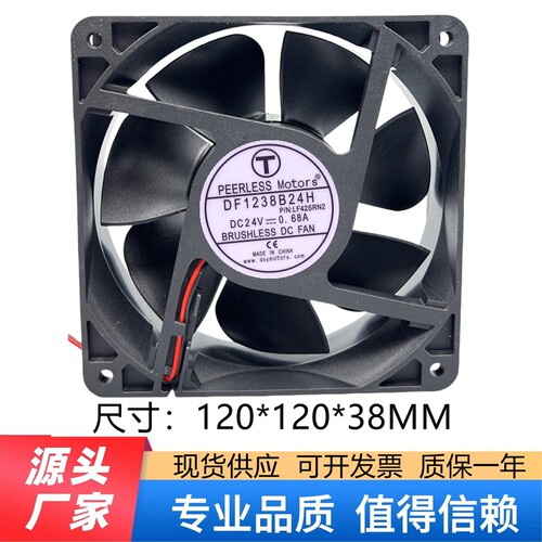 PEERLESS DF1238B24H DC24V 12038 12CM 变频器 大风量散热风扇