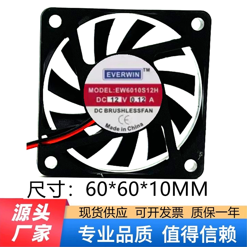 原装EVERWIN EW6010S12H 12V 0.12A 6010 6厘米散热风扇