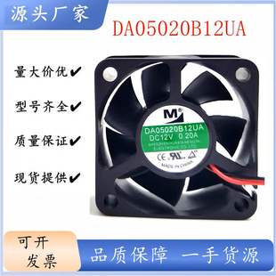 0.35A DA05020B12UA 5cm12V 5020 0.20A散热风扇 DA05020B12H