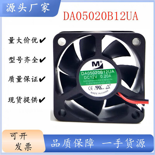 DA05020B12UA/DA05020B12H 5020 5cm12V 0.35A/0.20A散热风扇