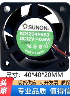 原装SUNON/建准 4CM 4020 12V 0.6W KD1204PKS3 2线 静音散热风扇
