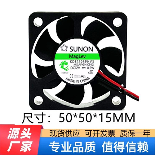 台湾建准SUNON KDE1205PHV3 5015 12V 0.5W 电源风扇 CPU风扇