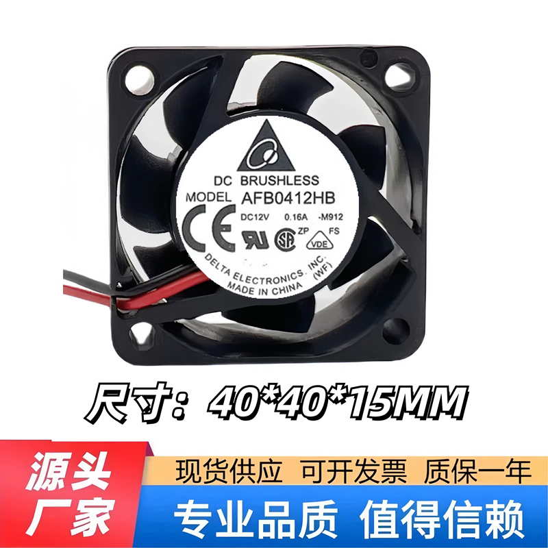 原装台达 AFB0412HB 4015 4CM 12V 0.16A 南北桥大风量散热风扇