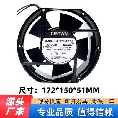 CROWN 220V 17251 IGE17251B2H 17cm 35W 轴流风机 机柜散热风扇