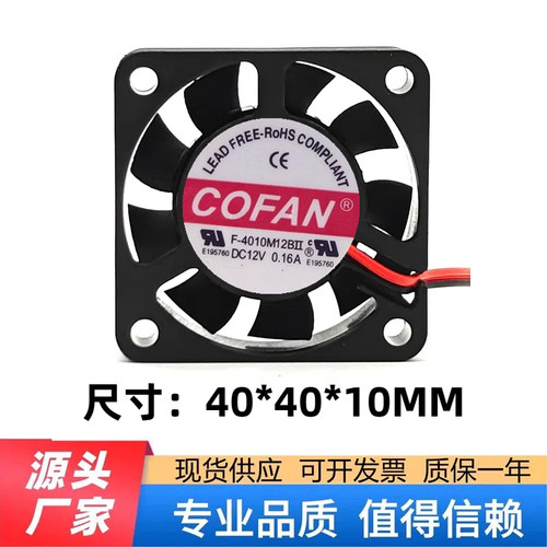 F-4010M12BII 原装COFAN 4010 12V 0.16A 4CM 大风量机箱散热风扇