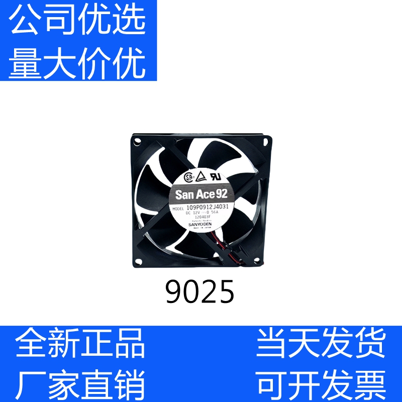 三洋 9025 9厘米9CM机箱散热风扇12V 0.56A 109P0912J4031