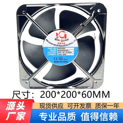 全新 闽泉电机 MQ20060HBL2 AC220v 0.38A 60W工业轴流风机