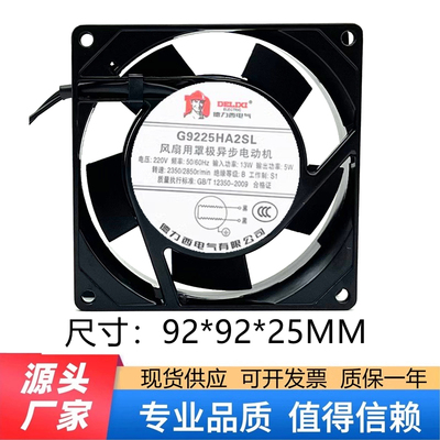 德力西G9225HA2SL/BL 220V滚珠静音散热风扇 9025电箱轴流风机9cm