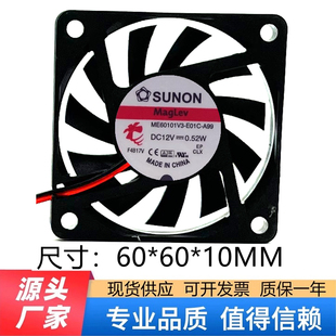 建准SUNON 6CM 6010 ME60101V3 0.52W A99 12V 磁悬浮风扇 E01C