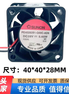建准 4028 28V 5.6W PE40282B1-Q00C-AD9 2线 风扇