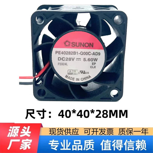 建准 4028 28V 5.6W PE40282B1-Q00C-AD9 2线 风扇