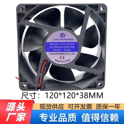 全新UCHUANG YCD1224SH DC24V 0.50A 12038 12CM 变频器散热风扇