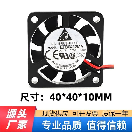 台达EFB0412MA 12V 0.09A 4010 4CM厘米 CPU电源机箱静音散热风扇