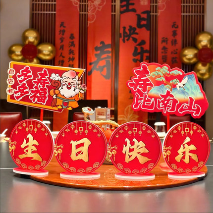 PVC板老人儿童过大寿生日宴用品场景布置中式装饰生日氛围感桌牌