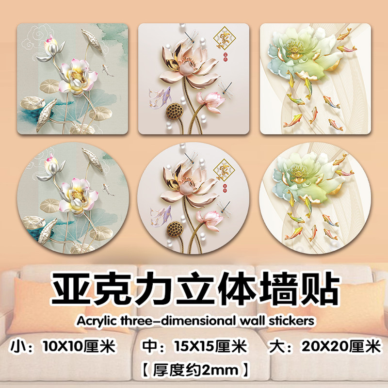 【可定制】装饰墙贴防水亚克力