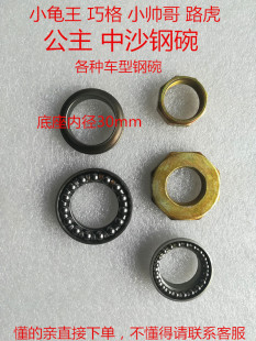 前叉合件电动车钢碗 中沙下档小龟王简易龙头压力轴承八件碗