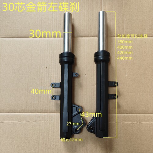 电动车前叉狂飙F60ts左碟刹前减震30芯减震器液压避震器金箭勇士