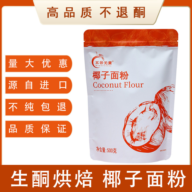 椰子面粉生酮烘焙原料