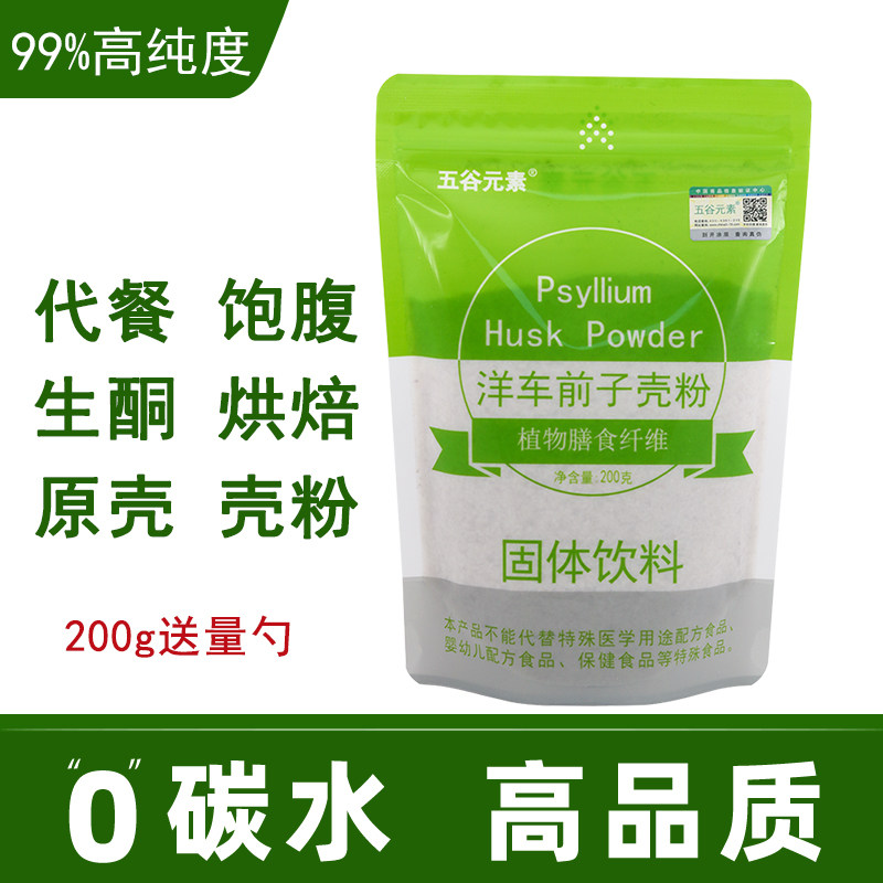 圆苞洋车前子壳粉代餐烘焙生酮