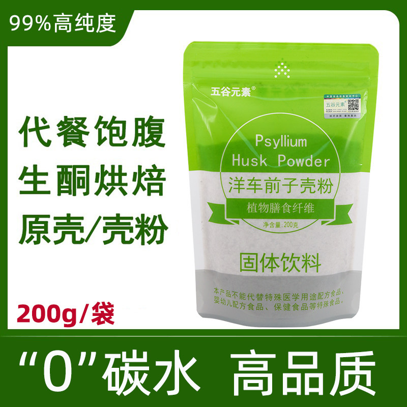 代餐圆苞洋车前子壳粉原壳纤维粉西莲壳生酮饮食烘焙粉麻薯低碳,咖啡/麦片/冲饮,天然粉粉食品,淘宝优惠券,粉丝福利购,淘宝优惠卷