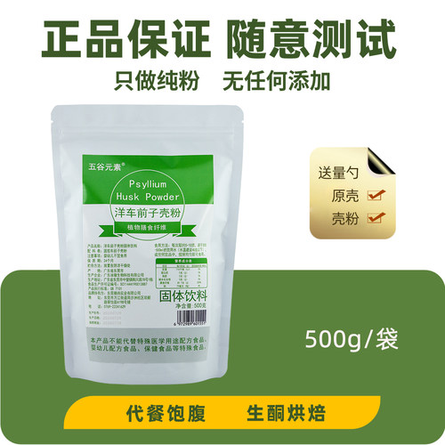 洋车前子壳粉圆苞壳西莲壳