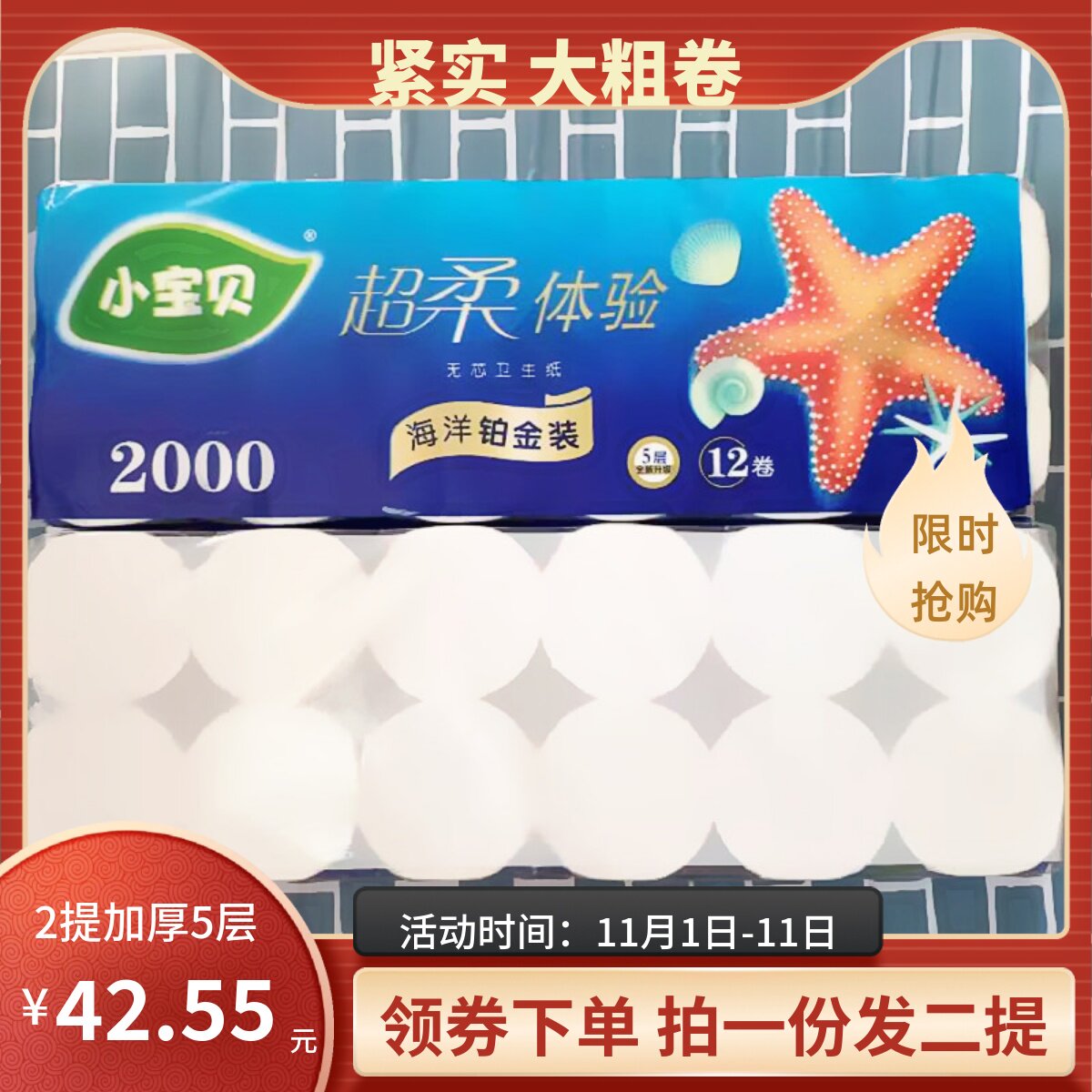小宝贝妇婴卫生纸2000克拍下发2提特惠团购厕纸5层木浆家用无芯卷