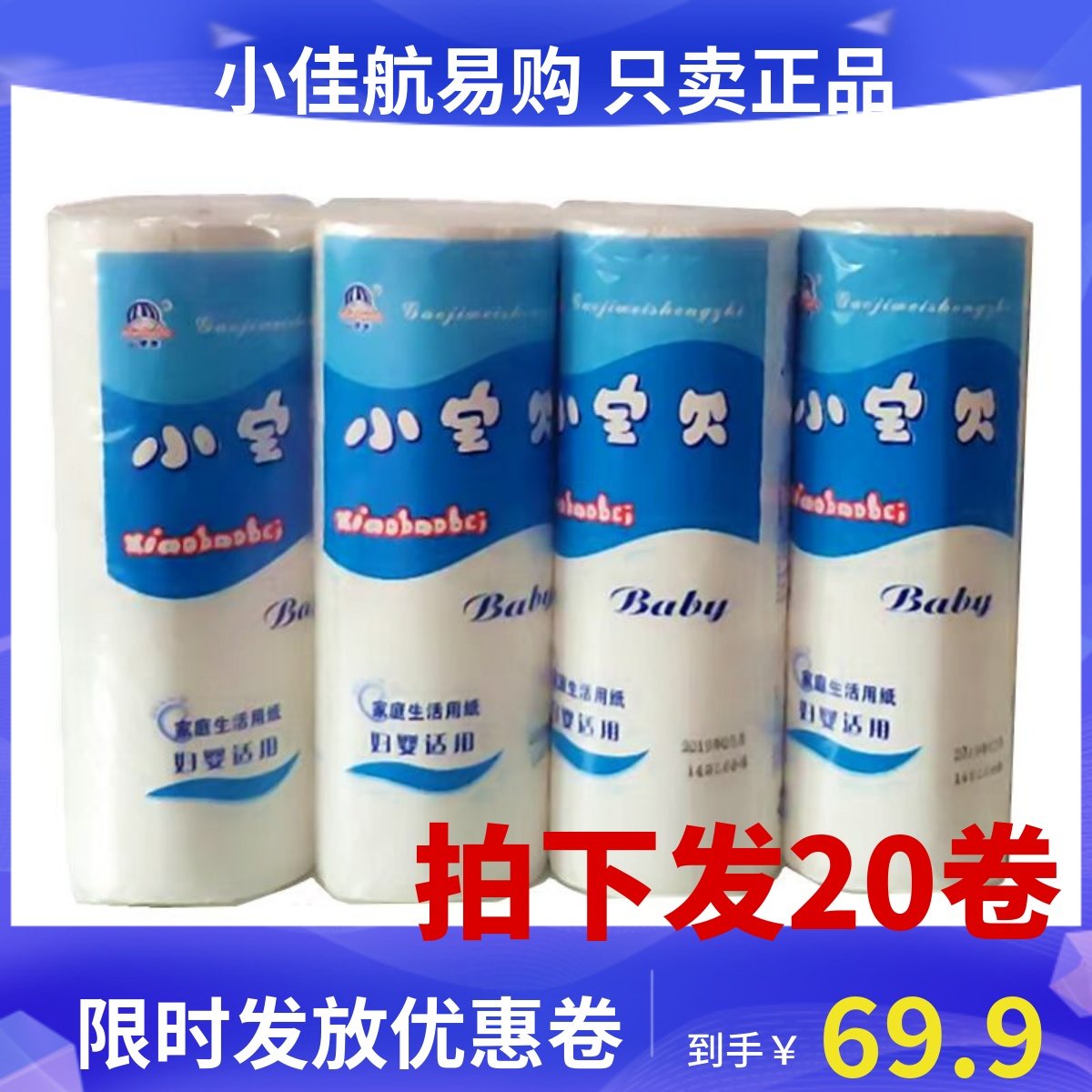 小宝贝妇婴用纸产妇家庭装215mm高 单卷新款正品包邮卫生原浆纸巾