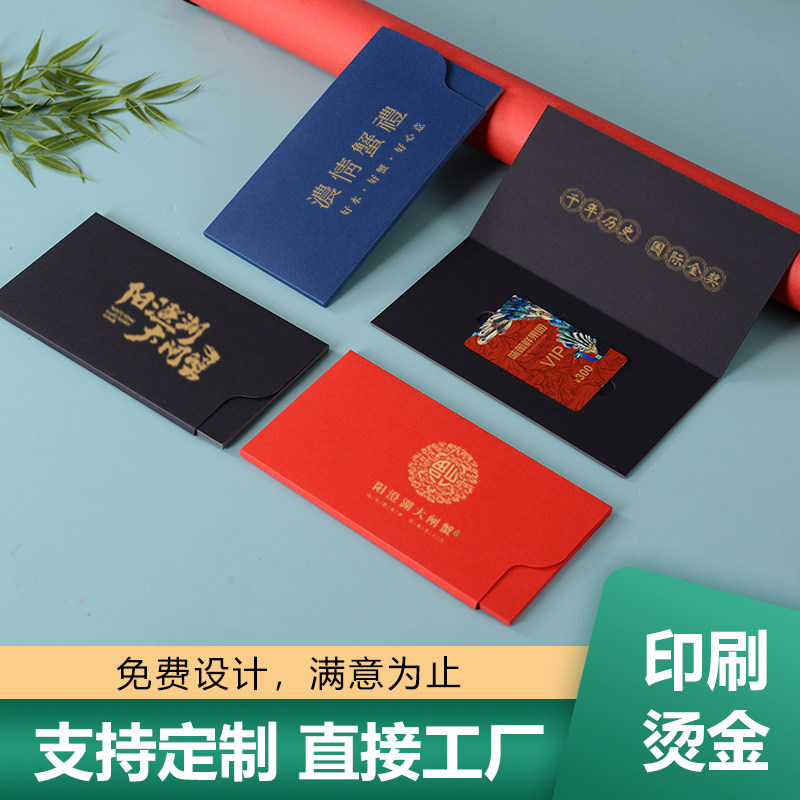 vip卡盒高端会员卡卡套定制礼品卡包装信封卡套pvc会员卡订制定做