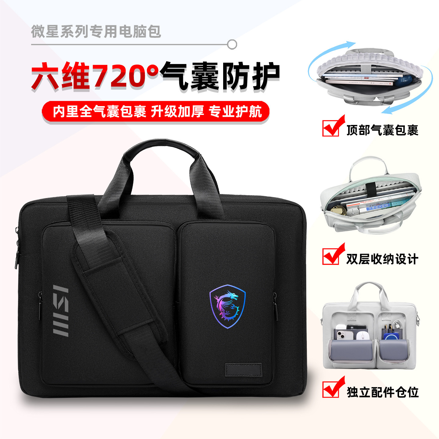 2026款微星泰坦16Max专用电脑包图片