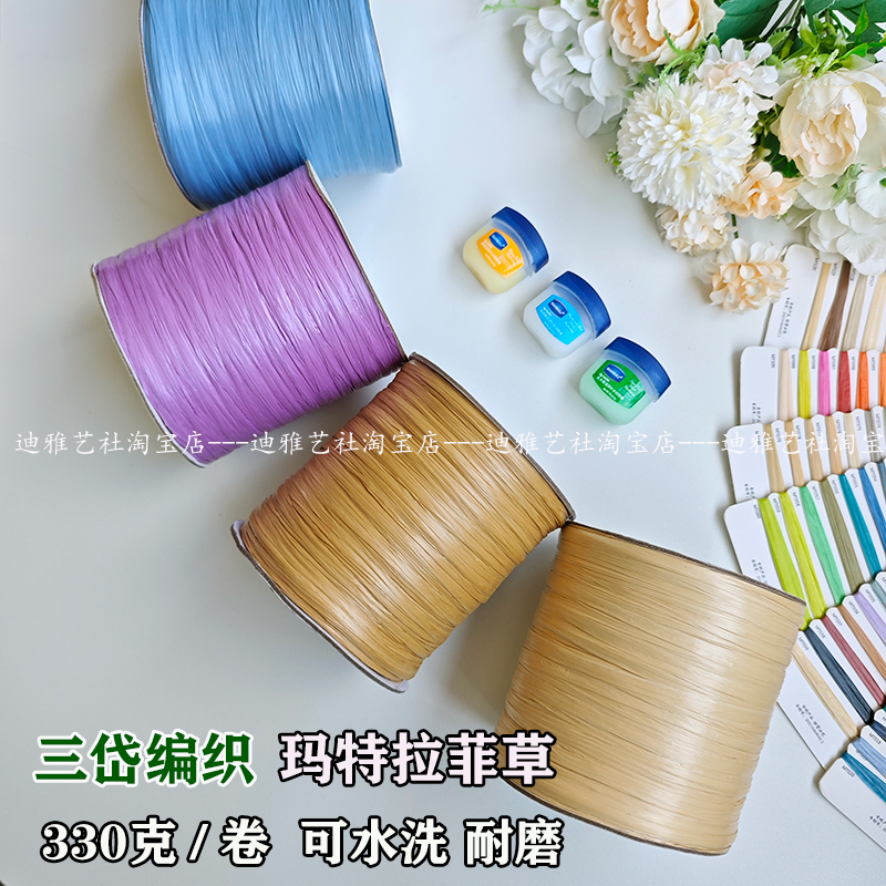 玛特草线拉菲草钩包包手工编织线