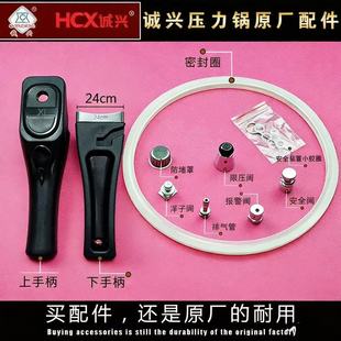 诚兴原装高压锅喜联牌配件密封圈手柄把手限压阀气阀硅胶圈18-32c