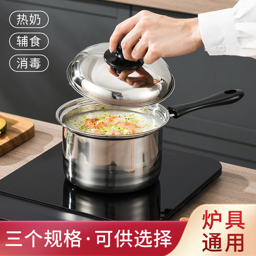 不锈钢奶锅钢盖加高款小汤锅家用热奶锅宝宝辅食牛奶锅电磁炉通用