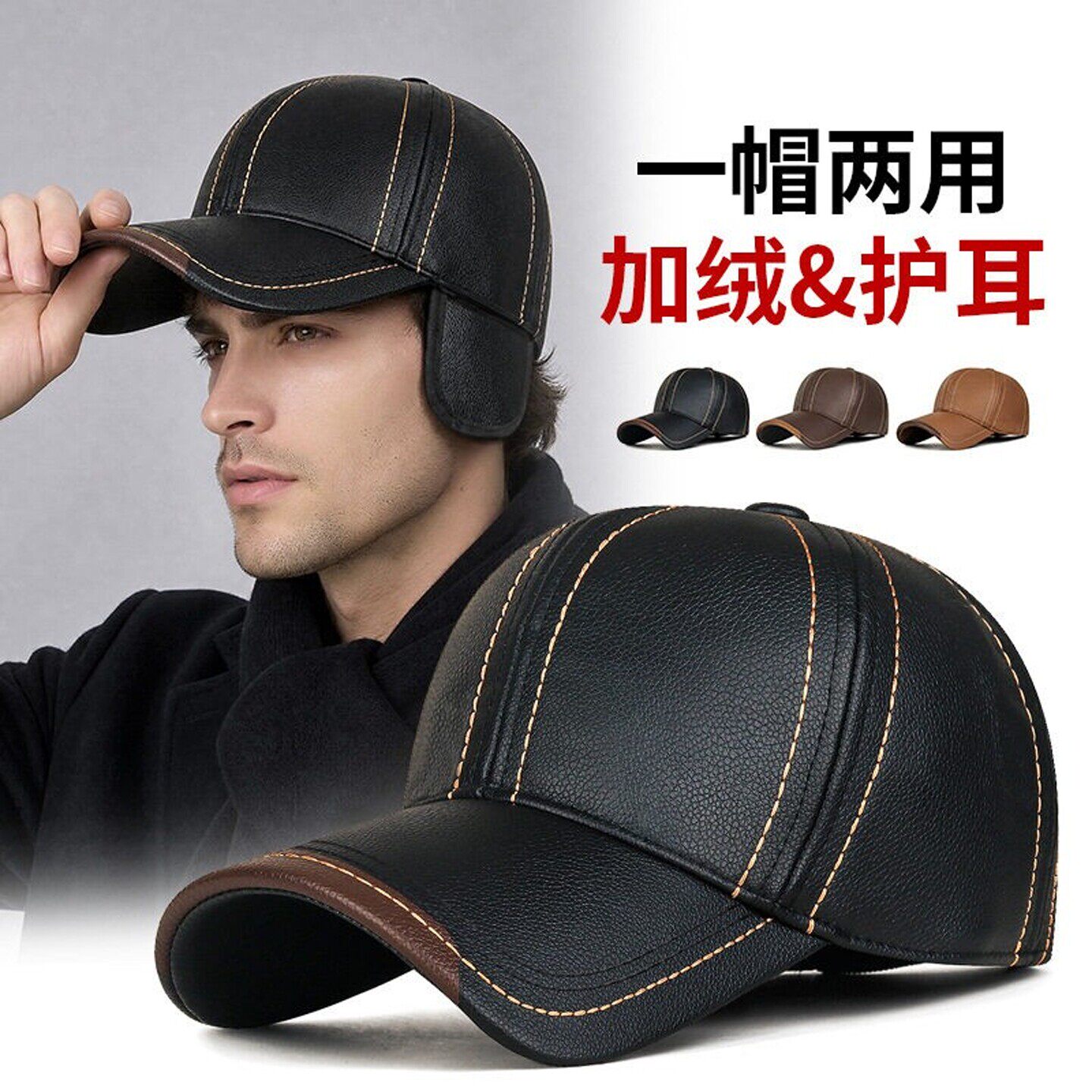 冬季撞色粗线荔枝纹PU皮革加绒防寒棒球帽有型耐磨可调节护耳棉帽