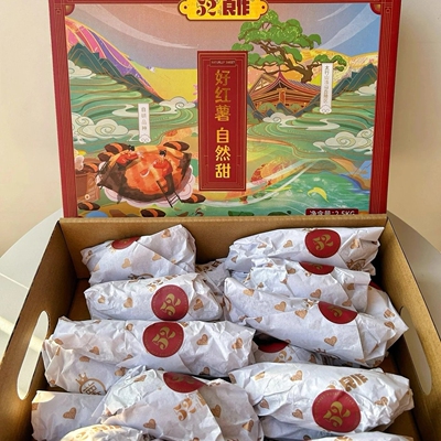52度良作蜜薯礼盒包邮
