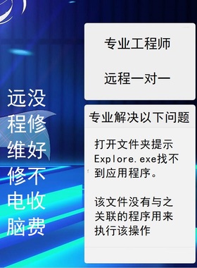 远程维修电脑文件夹此电脑打不开打开文件夹报错系统修复疑难杂症