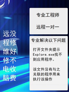 远程维修电脑文件夹此电脑打不开打开文件夹报错系统修复疑难杂症