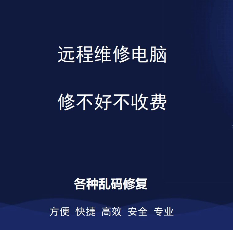 系统乱码游戏乱码软件乱码系统显示小方框字体乱码远程修复乱码字