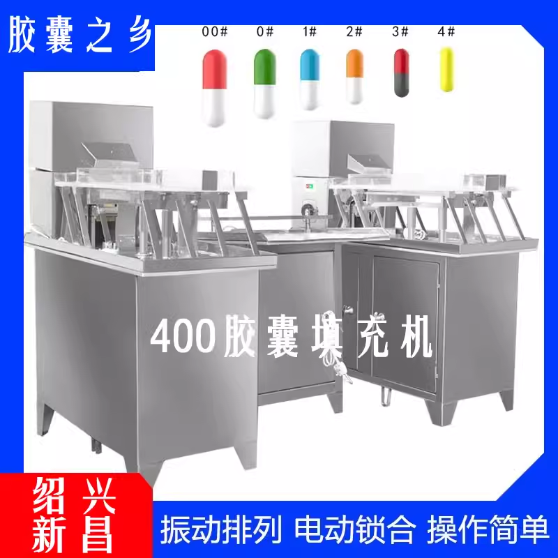400半自动胶囊填充机制药粉末铁不锈钢灌装机手动填粉充填锁合机