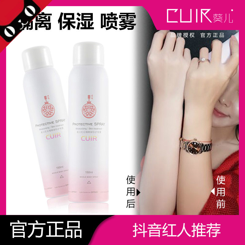 妝后向日葵抖音同款店  葵兒紅石榴防護噴霧（送眼影）100%正品