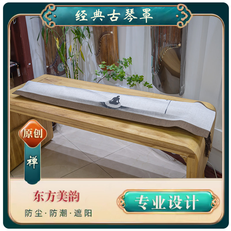 古筝防尘罩中国风古筝罩专用盖布古筝套琴罩简约儿童盖琴布罩子,乐器/吉他/钢琴/配件,乐器罩,淘宝优惠券,粉丝福利购,淘宝优惠卷
