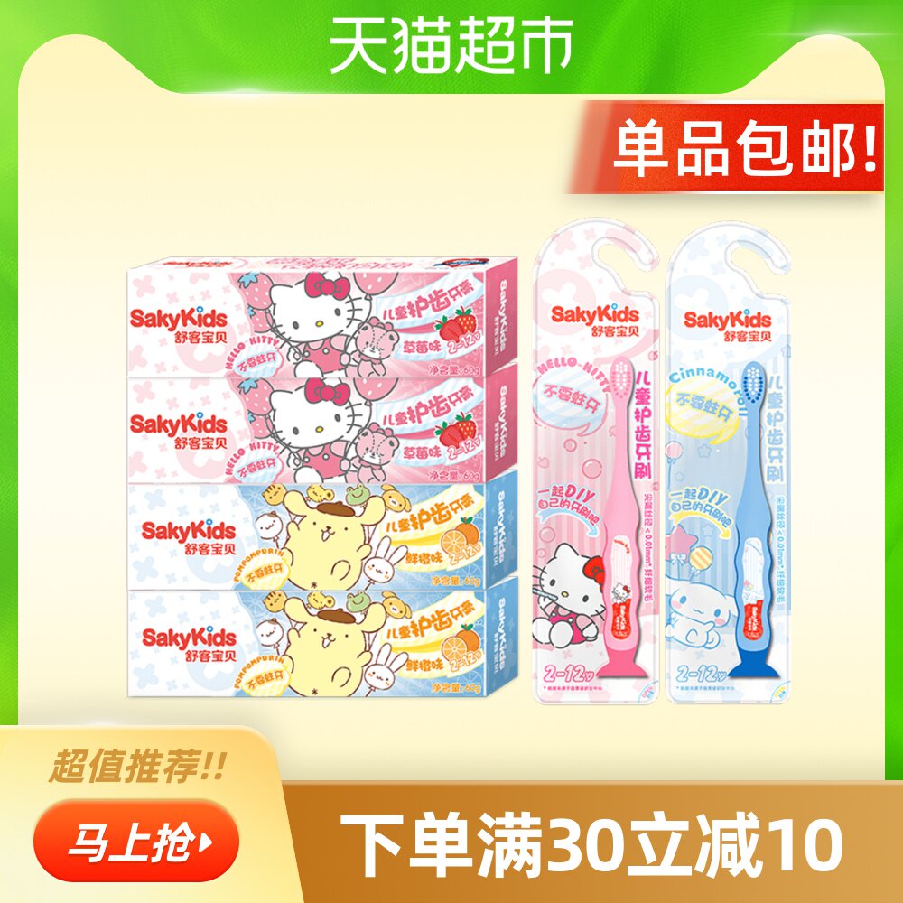 舒客舒克儿童牙膏含氟2-3-6-12岁以上宝宝婴儿换牙期牙膏可吞咽