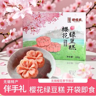 穆桂英美食锡马无锡马拉松樱花绿豆糕鼋头渚联名见面礼传统糕点