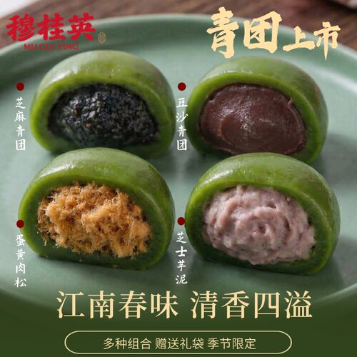 穆桂英青团无锡特色美食特产