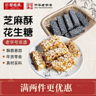 无锡穆桂英特产美食花生糖酥糖黑芝麻糖休闲零食小吃