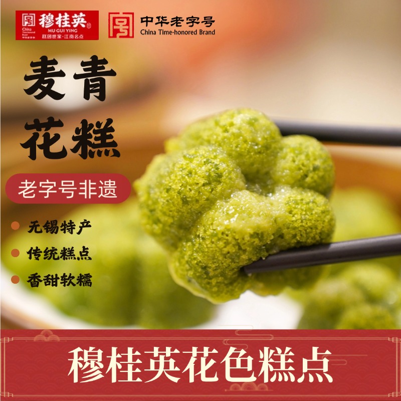 穆桂英冷冻花糕白玉方糕定胜糕麦青梅花糕10只1盒