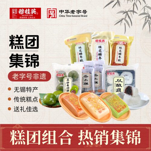 无锡特产穆桂英伴手礼糕点