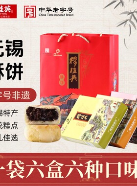 无锡伴手礼无锡特产 穆桂英酥饼礼盒1080g* 1袋6盒6种口味