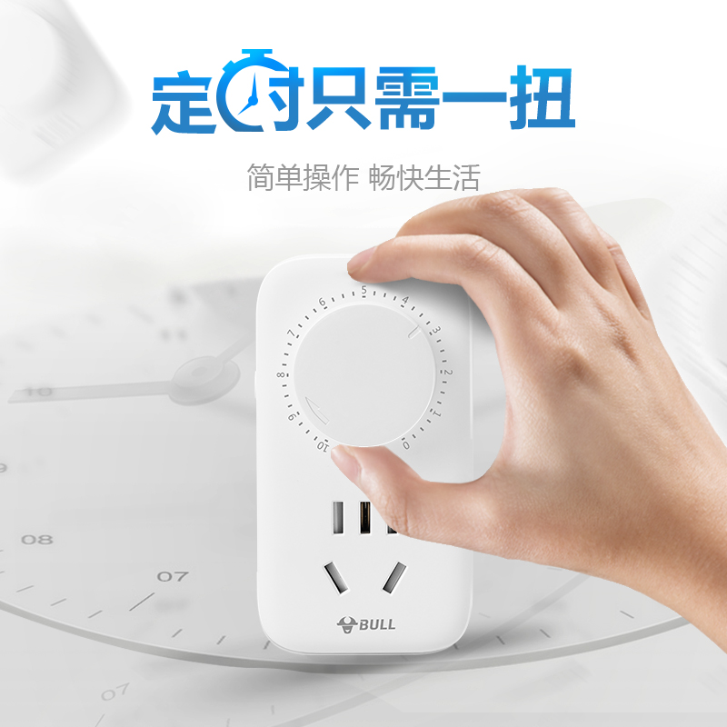 公牛机械定时器电瓶车电车电动车充电器计时自动断电时间控制保护