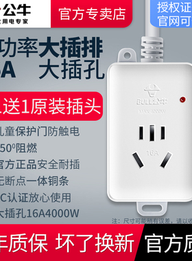 公牛空调插座排插16安专用插板转换器插头10a转16a插排电源延长线